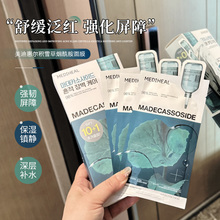 韩国mediheal美迪惠尔面膜新款茶树积雪草补水保湿女oliveyoung