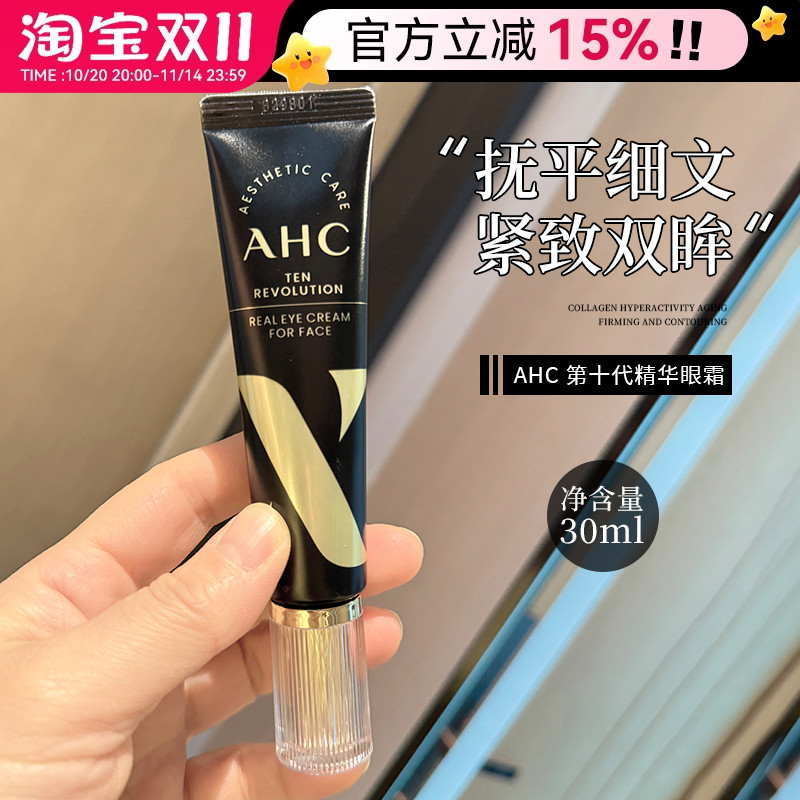 ahc眼霜第十代修护细纹黑眼圈补水保湿官方旗舰店官网学生正品女