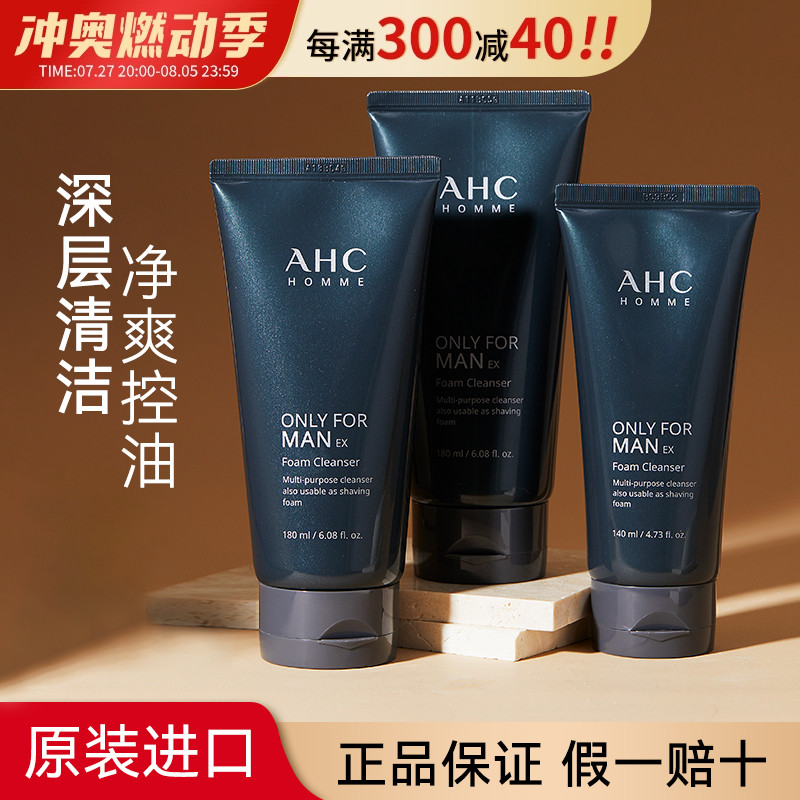 礼物送男生男友~韩国ahc洗面奶男士专用洁面乳面部清洁控油官方正