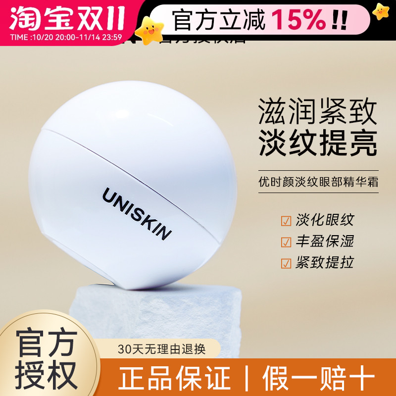 二代现货速发优时颜眼霜