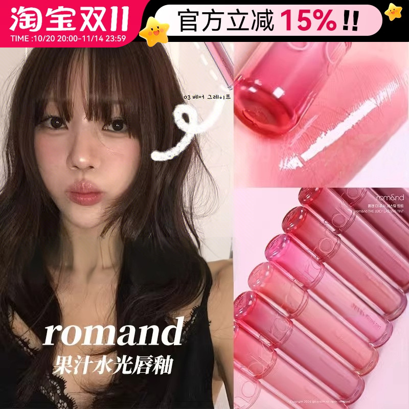 韩国romand果汁唇釉新品2