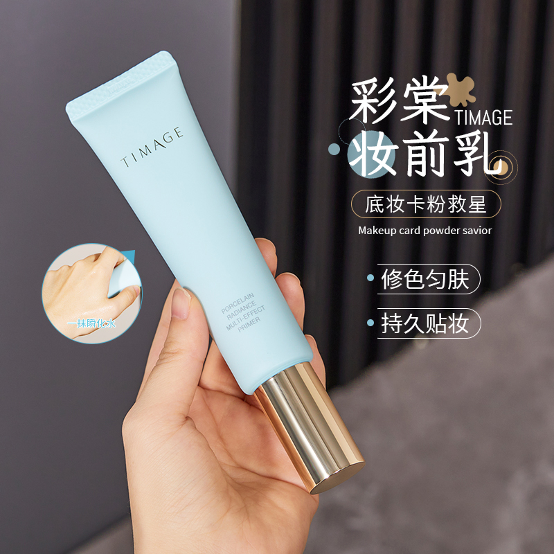 底妆伴侣~彩棠TIMAGE妆前乳隔离霜保湿控油润色打底隐形毛孔 现货