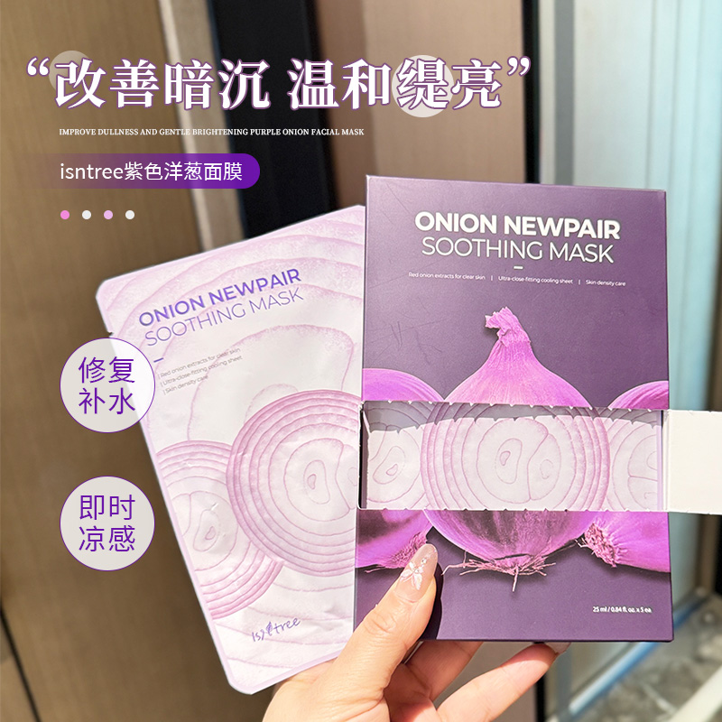 把洋葱敷脸上~韩国紫色面