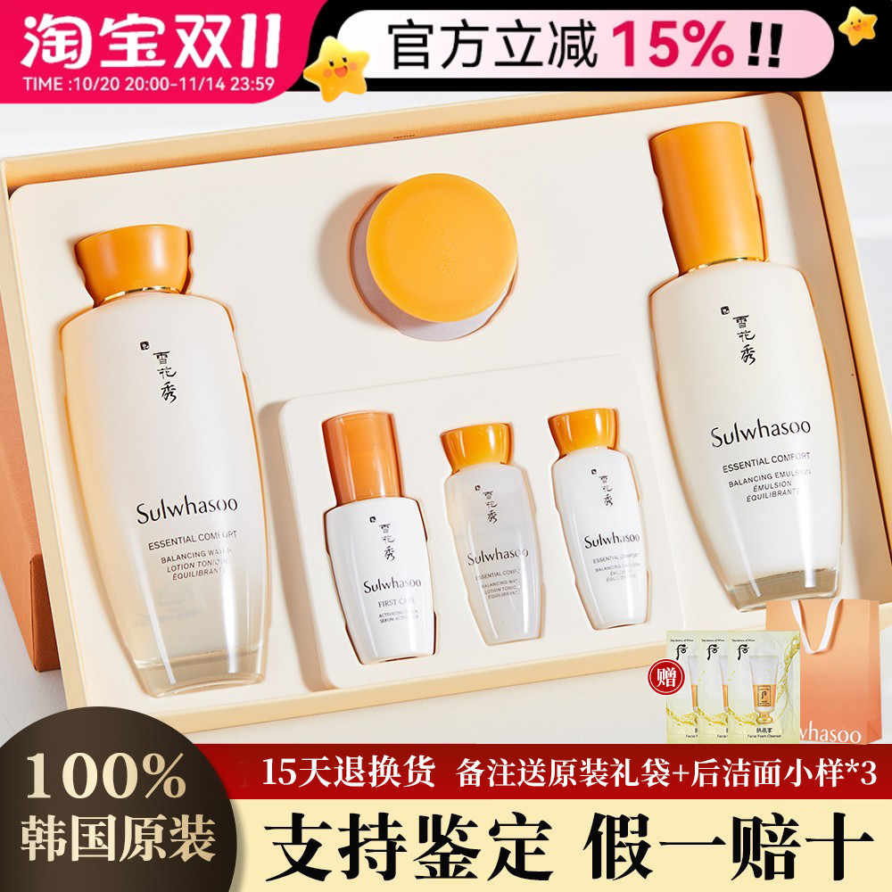 韩国雪花秀滋阴水乳套装护肤品补水人参精华臻雪两件套三件套套盒