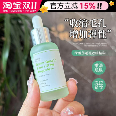 韩国sungboon绿番茄精华