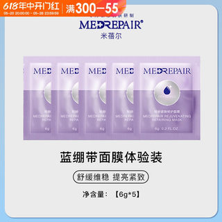 米蓓尔蓝绷带面膜小样6g紧致修护米倍儿蓝铜胜肽华熙生物官方正品