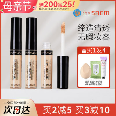 现货秒发得鲜遮瑕液TheSaem