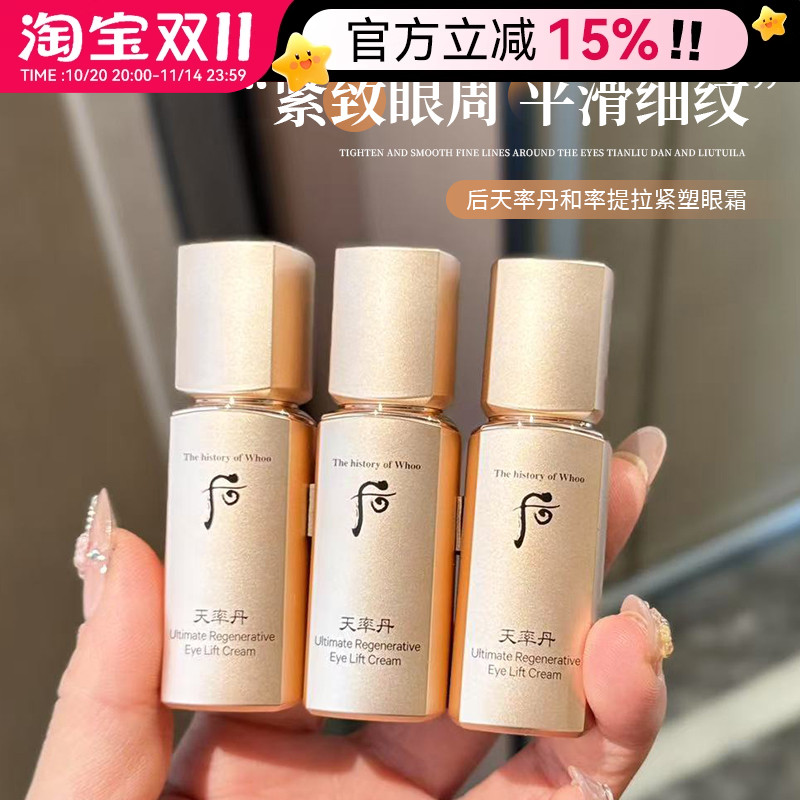 新版~whoo后天率丹和率提