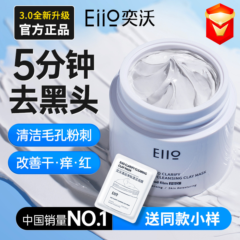 官方补水清洁面膜eiio
