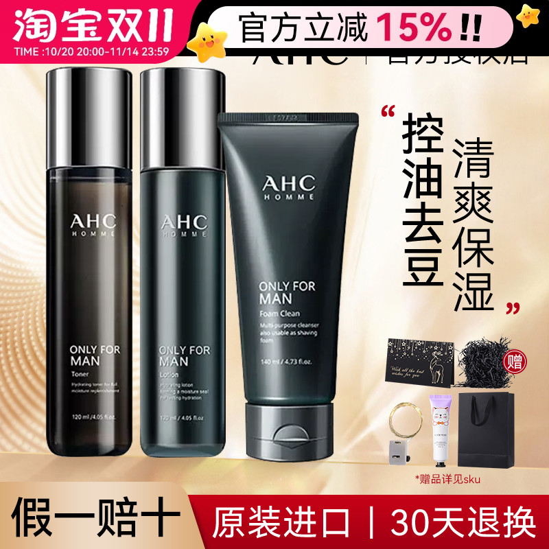 韩国ahc男士水乳套装三件套盒控油补水保湿去黑头专用护肤品礼物