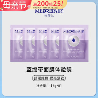 米蓓尔蓝绷带面膜小样6g紧致修护米倍儿蓝铜胜肽华熙生物官方正品