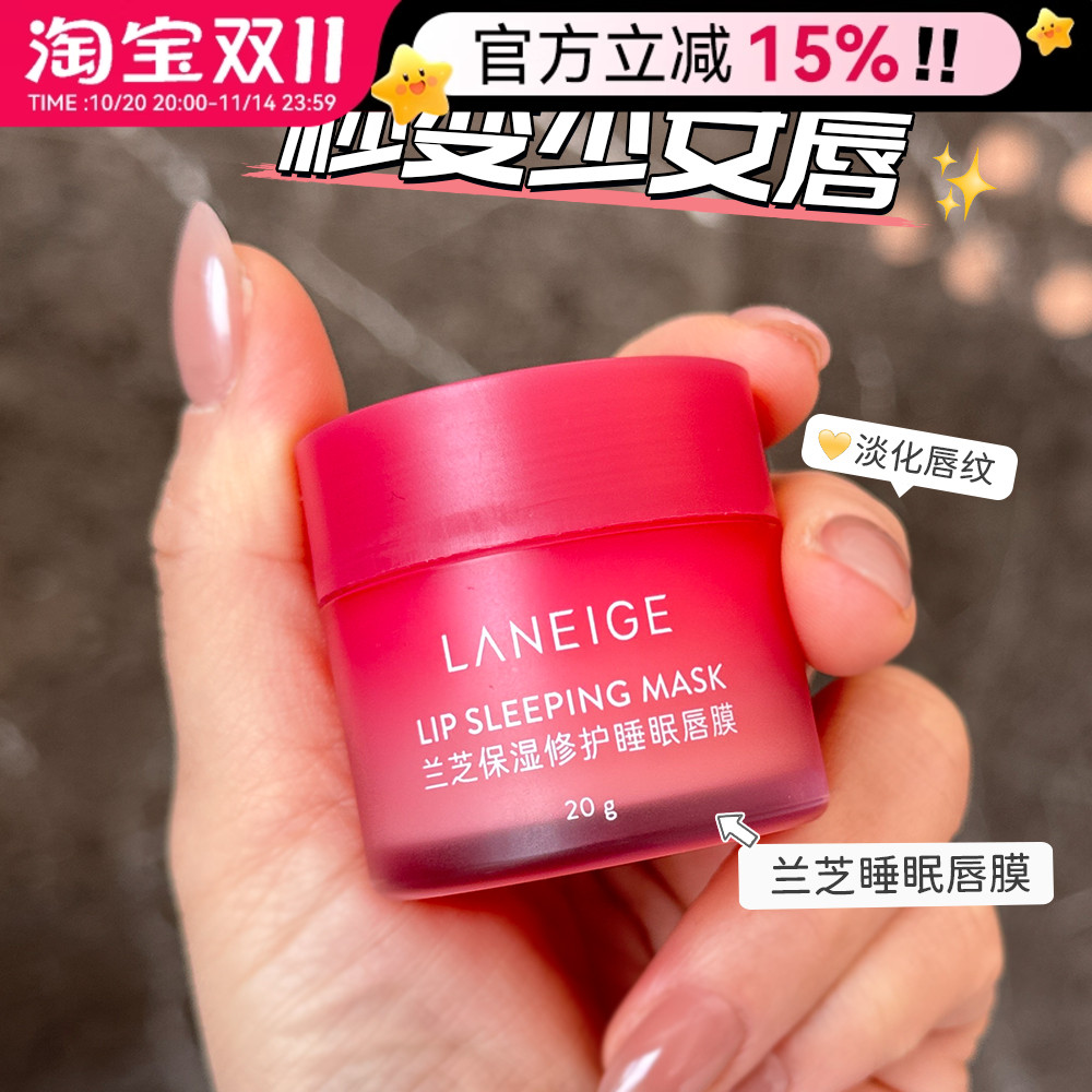 韩国兰芝唇膜20g去死皮淡化唇纹睡眠保湿滋润补水秋冬女学生正品