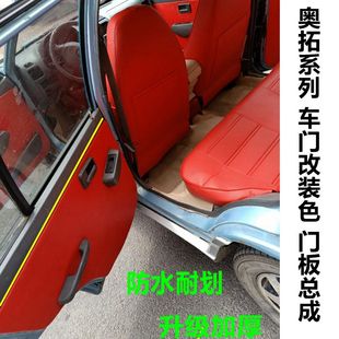 适用于长安铃木快乐王子车门内饰板改装门板防水耐用门内挡板全车
