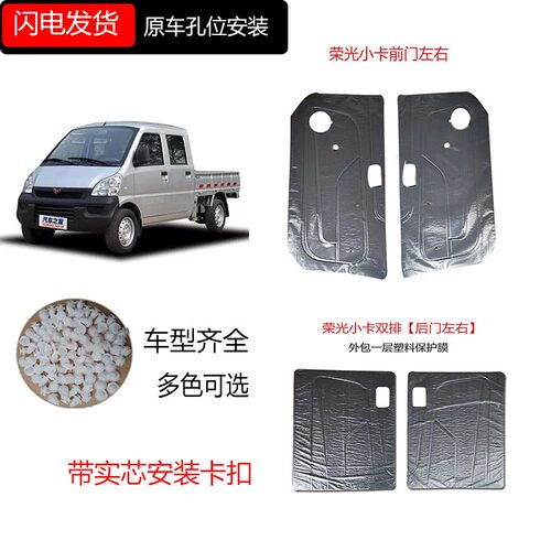 荣光小卡装饰板门内板前后尾门