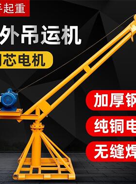 室外小吊机提升机220V家用小型电动吊砖楼顶上料机建筑装修起重机
