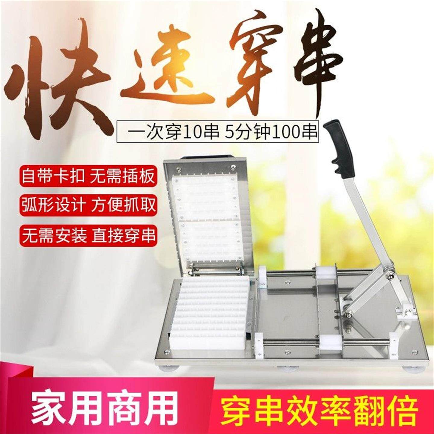 穿串神器羊肉串穿肉器撸串肉串穿串器烧烤工具串串机器商用穿串机,户外/登山/野营/旅行用品,穿串器,淘宝优惠券,粉丝福利购,淘宝优惠卷