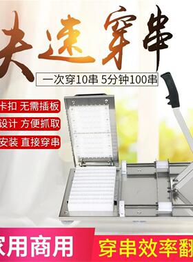 穿串神器羊肉串穿肉器撸串肉串穿串器烧烤工具串串机器商用穿串机