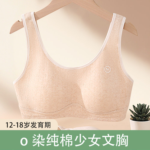 【o染纯棉】品质少女内衣