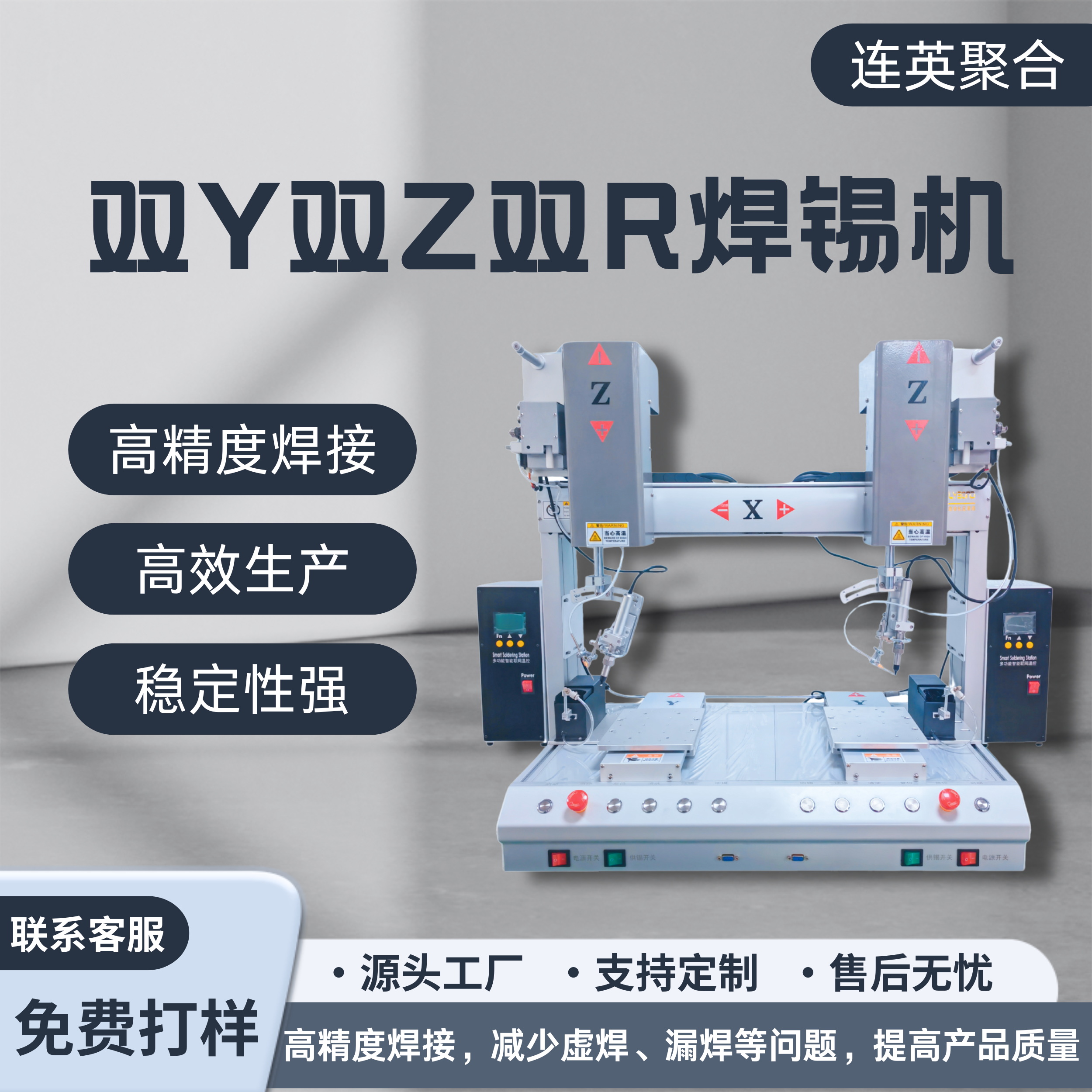 双Y双Z双R焊锡机可定制双工位