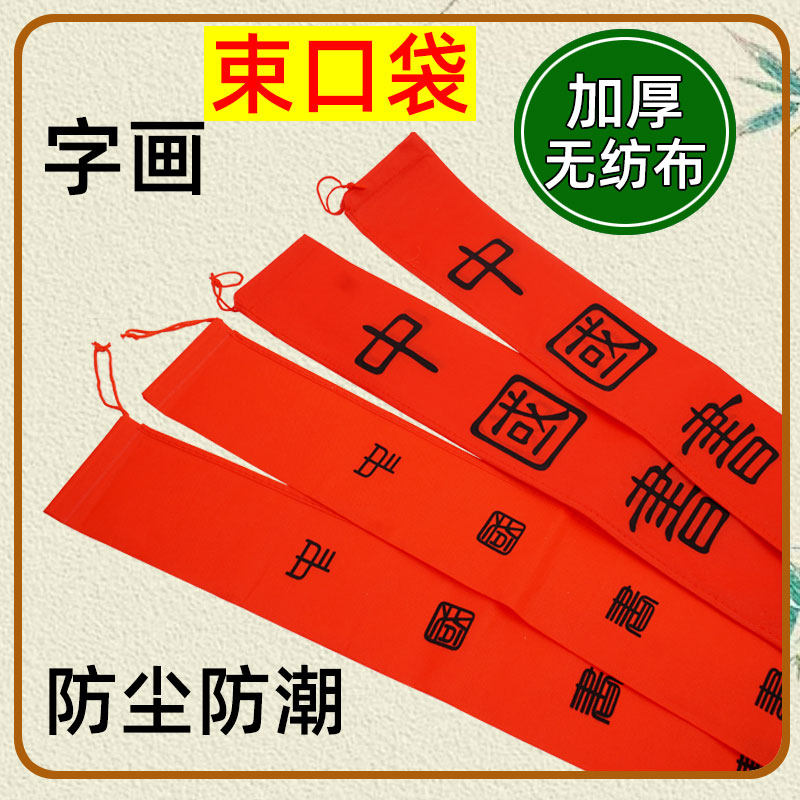 卷轴包装袋国画保护袋无纺布透气字画袋书画袋包邮