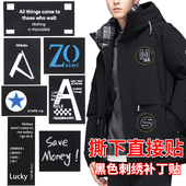 黑色自粘羽绒服补丁贴刺绣衣服免缝破洞无痕修补布贴裤 子图案贴花