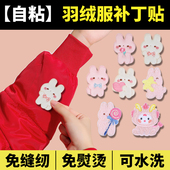 毛绒羽绒服贴补丁贴自粘免缝可水洗衣服无痕修补破洞布贴图案贴花