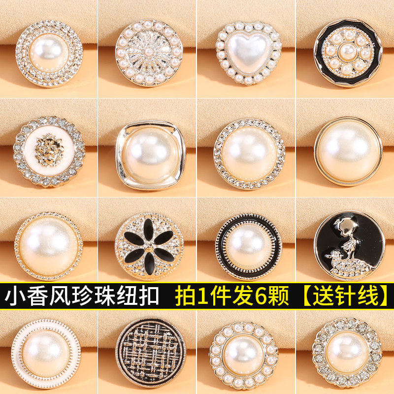 高档小香风衣服珍珠纽扣