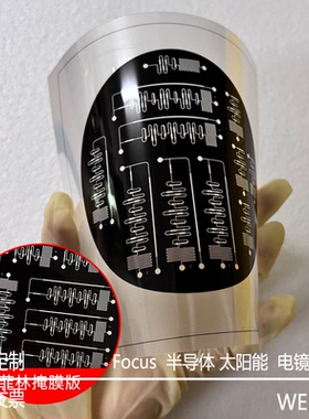 菲林片 光刻掩膜版 光刻掩模板 光绘菲林输出 低精度代替光刻铬版
