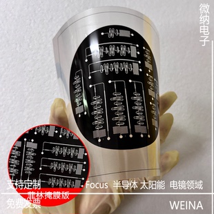 菲林片 光刻掩膜版 光刻掩模板 光绘菲林输出 低精度代替光刻铬版