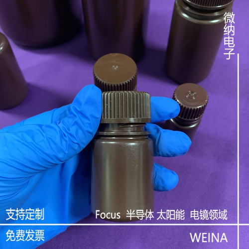 实验室光刻胶保存瓶专用瓶避光