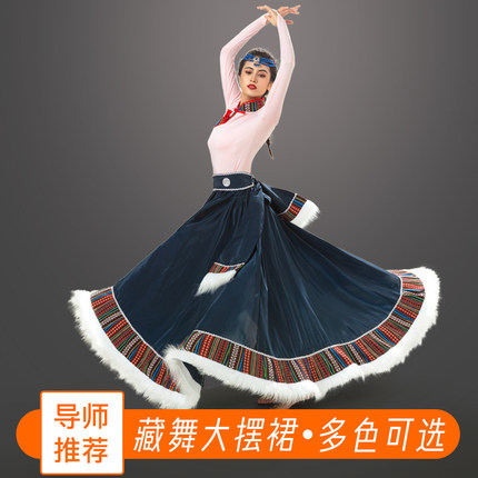 藏族舞蹈演出服装女上衣裙子套装大摆裙练习半身裙新款藏舞舞蹈服