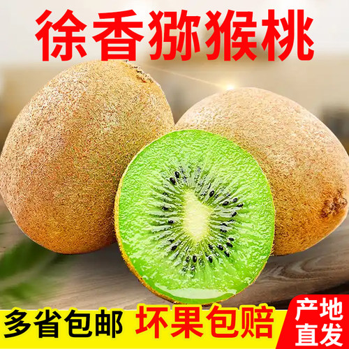 正宗江山徐香猕弥猴桃新鲜孕妇水果奇异果绿心产地直销礼盒装