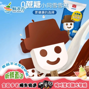 【满78顺丰冷链包邮】美登高冰淇淋小同学香草巧克力0蔗糖雪糕小