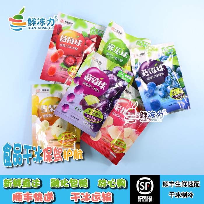 罗森冰葡萄球雪糕日本冰淇淋抖音榴莲冰球杨梅哈密瓜小丸子水蜜桃