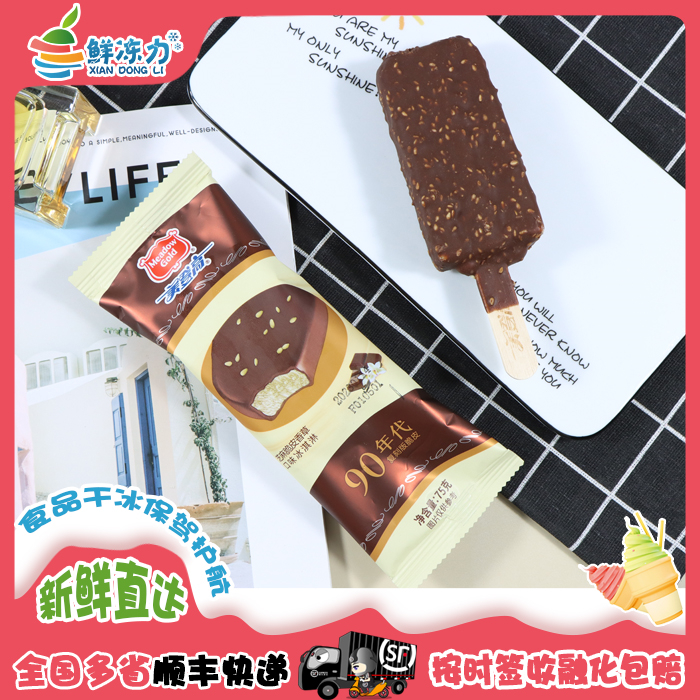 【满75顺丰冷链包邮】20支美登高老芝麻脆皮冰淇淋90年代同款