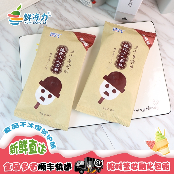 冷饮小人雪糕榛子果仁