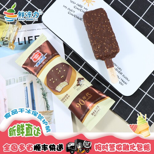 美登高芝麻脆皮巧克力脆皮冰淇淋