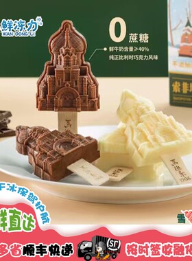 马迭尔索菲亚印象0蔗糖雪糕