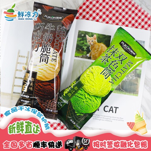 富康抹茶双色脆筒冰淇淋牛奶巧克