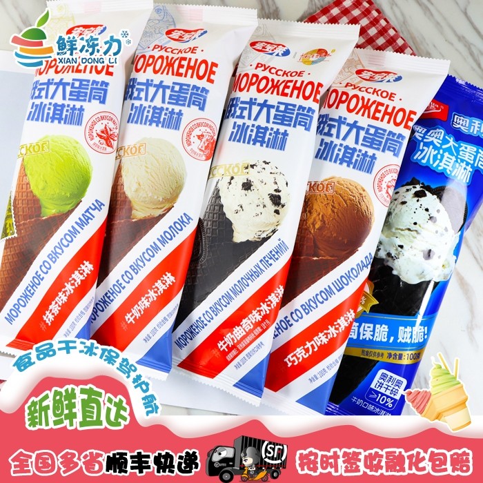 【满78顺丰冷链包邮】宏宝莱俄式大蛋筒巧克力牛奶抹茶脆筒冰淇淋,水产肉类/新鲜蔬果/熟食,冰淇淋/冻品,淘宝优惠券,粉丝福利购,淘宝优惠卷