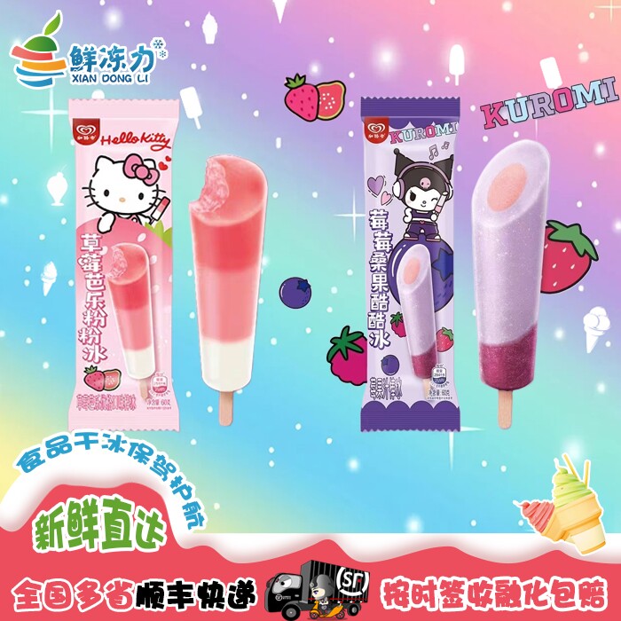 【满78顺丰冷链包邮】和路雪草莓芭乐优格口味粉粉冰雪糕冰棒冷饮