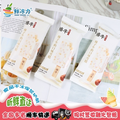 中街冰点榛牛榛子牛奶口味雪糕