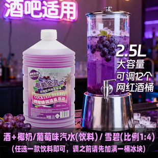 慕纯婉云商用23度高浓缩葡萄金菲士酒鸡尾酒吧夜场小酒桶调酒基酒