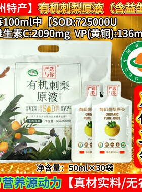 贵州特产有机刺梨原液益生元