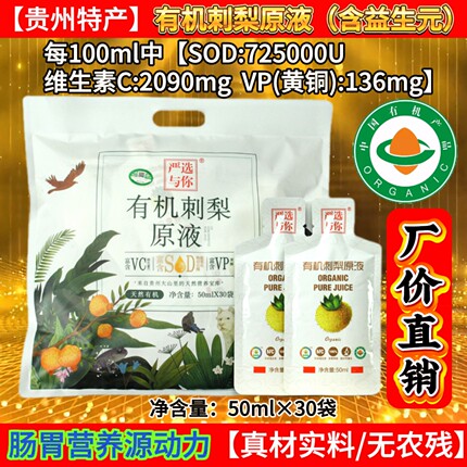 贵州特产有机刺梨原液益生元纯刺梨原浆原汁严选与你品牌原装正品