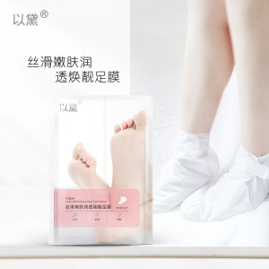 以黛保养足膜滋养补水保湿嫩脚膜烟酰胺去皮足膜足部护理