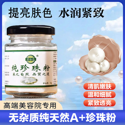 碧青春纯珍珠粉补水涂抹提亮肤色面膜粉美淡白斑美容院官方正品