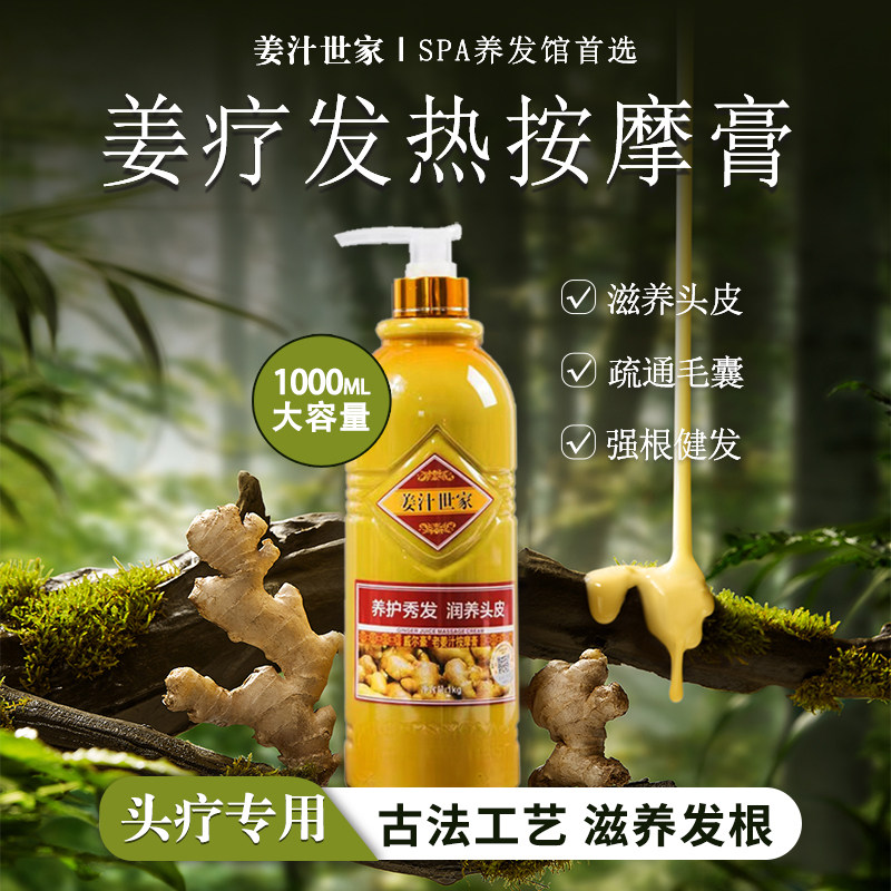 正品博倩威尔豪老姜汁头疗头皮热能按摩膏生姜姜泥姜疗世家养发馆