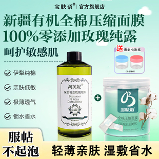 面膜纸 玫瑰纯露湿敷专用水纯棉泡压缩面膜水疗一次性超薄蚕丝扣