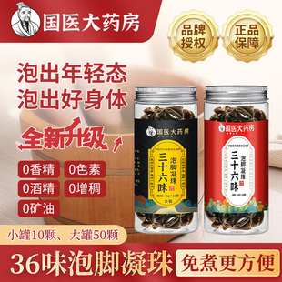 国医大药房泡脚凝珠湿体寒宫寒改善体质助睡眠原液包方便正品祛